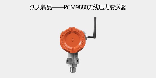 NB-IoT無線壓力變送器的優(yōu)勢
