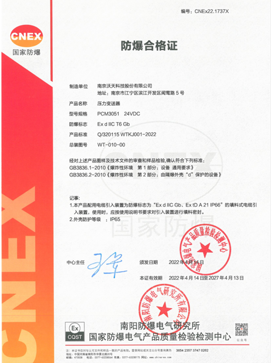 PCM3051隔爆爆等級C-2022