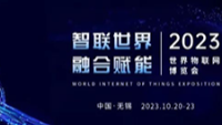 展會動態(tài) | 沃天傳感誠邀您相約2023世界物聯(lián)網(wǎng)博覽會