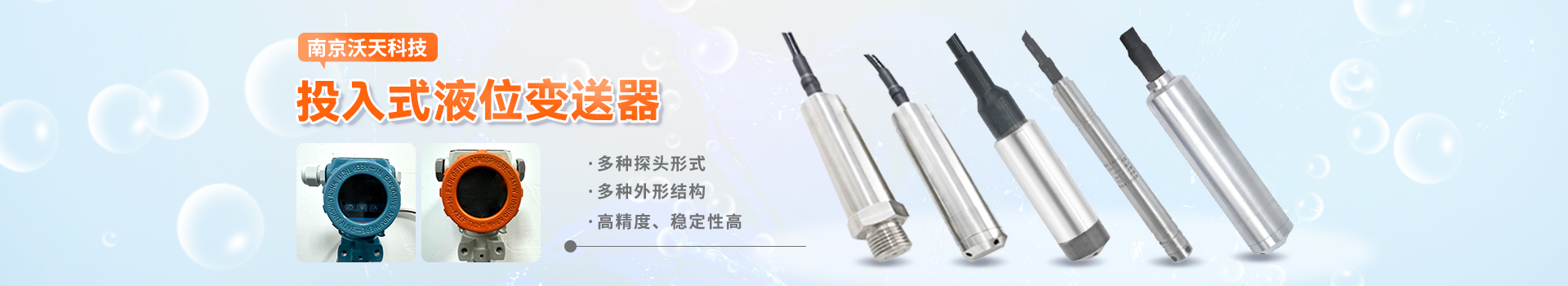 液位變送器