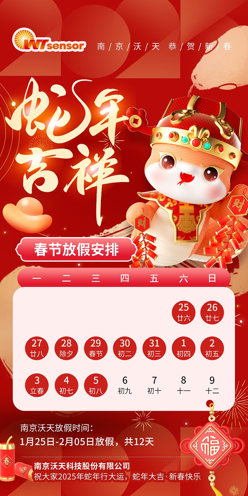 春節(jié)海報(bào) 拷貝