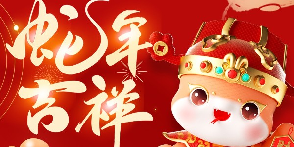 南京沃天春節(jié)放假通知