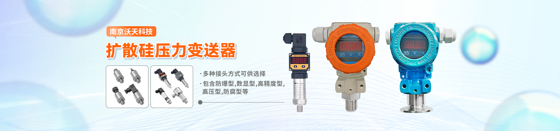 沃天壓力變送器通過(guò)防爆、歐盟CE等認(rèn)證