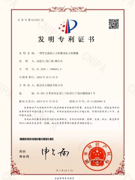 一種管道液體壓力檢測(cè)用壓力傳感器ZL  2020  1  1099912.0