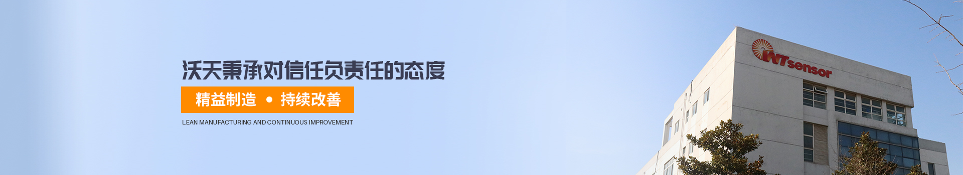 沃天秉承對信任負責任態(tài)度一路前行
