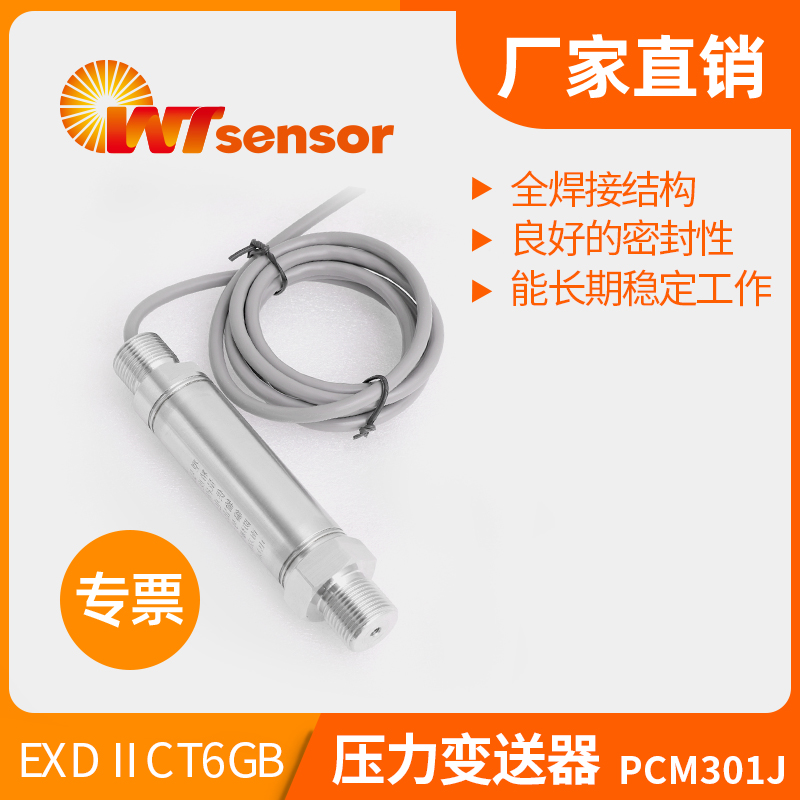 <i style='color:red'>pcm301</i>J壓力變送器