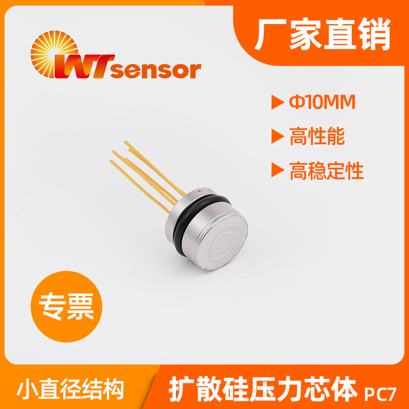 PC7(Φ10mm) 壓力芯體-<i style='color:red'>南京沃天</i>