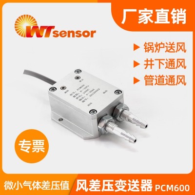 風差壓變送器PCM600