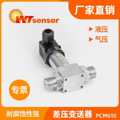 差壓變送器<i style='color:red'>pcm610</i>