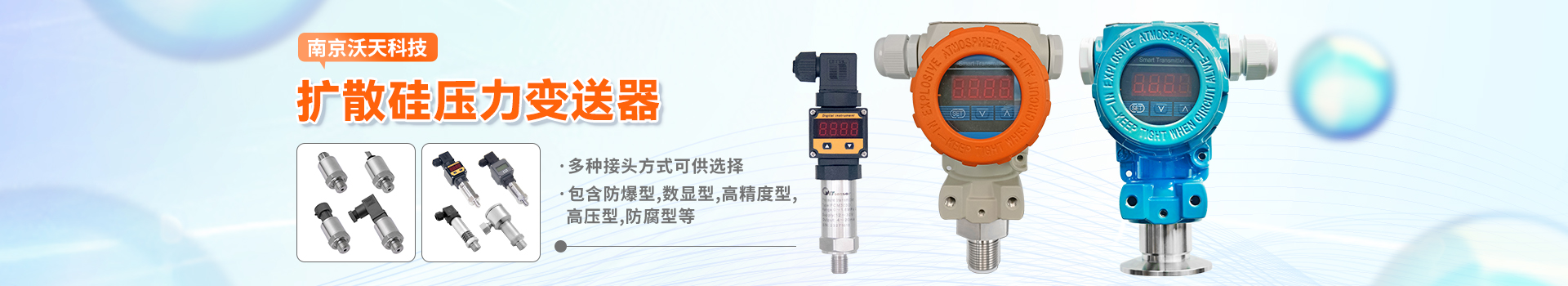 沃天壓力變送器通過防爆、歐盟CE等認(rèn)證
