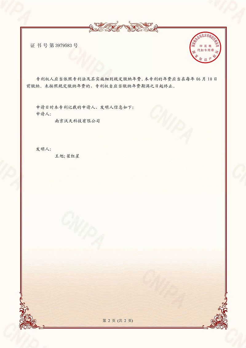 1.專利證書-一種芯體膜片脈沖老化測(cè)試設(shè)備-2