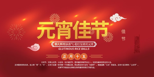 元宵節(jié)-愿大家快樂體康泰，幸福美滿家門興