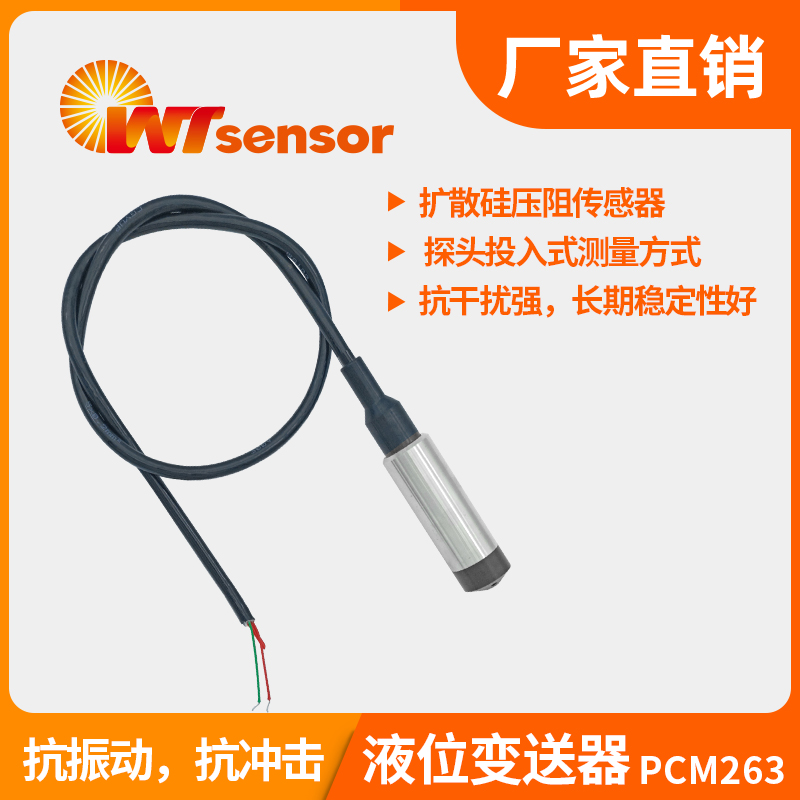 液位變送器PCM263