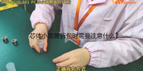 芯體小圓筒拆包時(shí)需要注意什么？