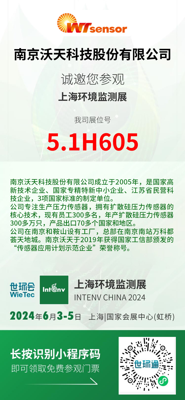 上海環(huán)境監(jiān)測(cè)展